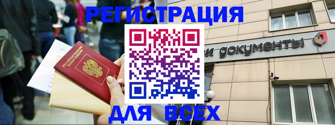 прописка для работы в Сарапуле